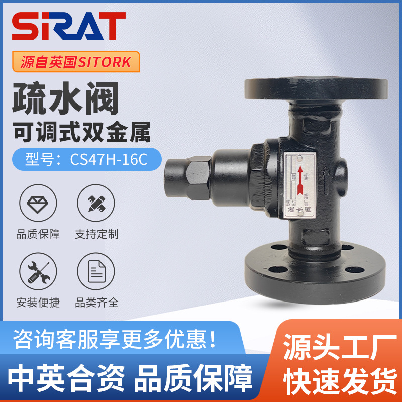 CS47H-16C可调双金属片式疏水阀锅炉蒸汽专用DN15 20 25 32 40 50