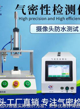 户外安防摄像头气密性检测仪 IP67防水检测仪 摄像头密封性测试仪