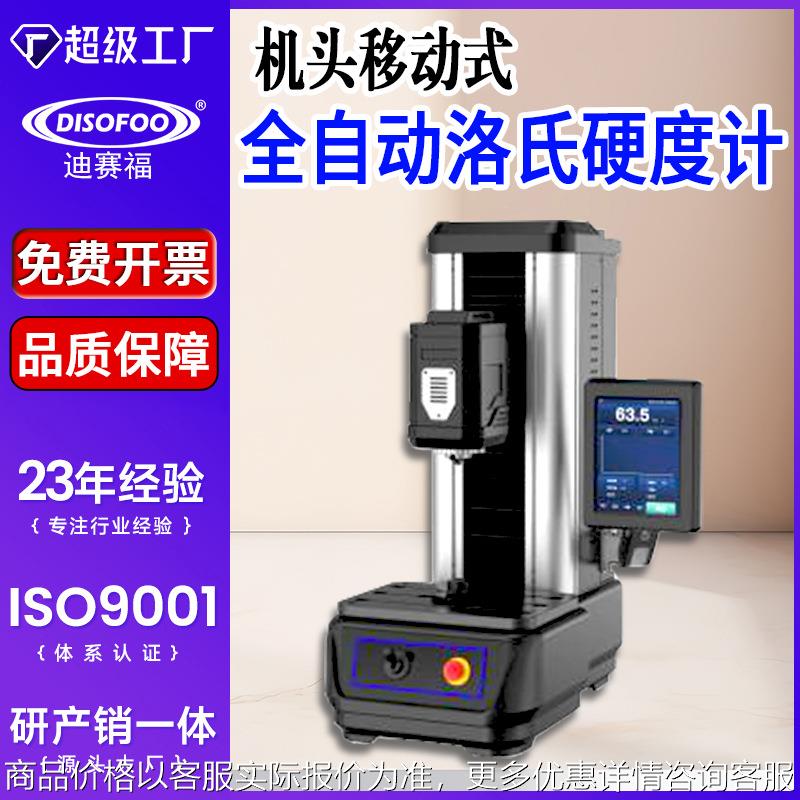 全自动洛氏硬度计100MSHR-150表面洛氏双洛氏硬度仪布氏维氏硬度