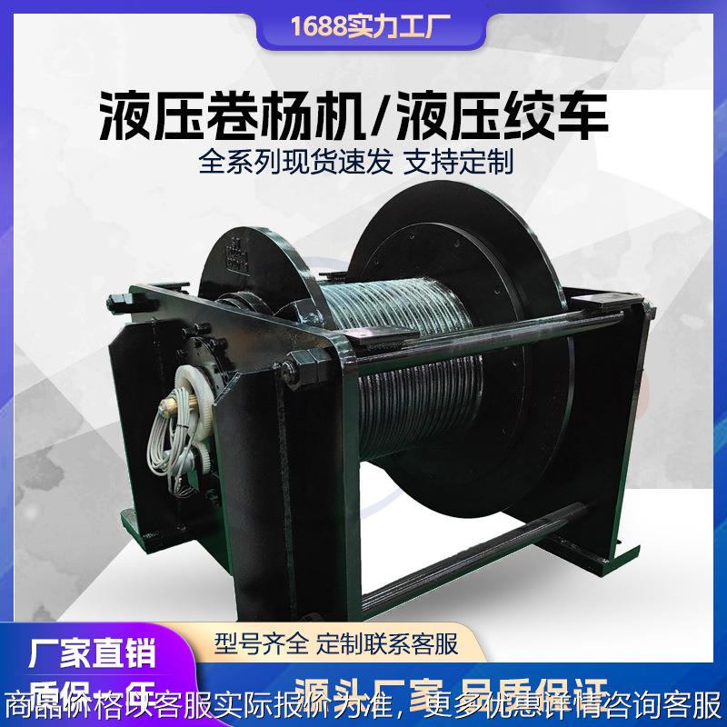 液压卷扬机 船用大吨位重型液压绞车电动吊车牵引液压绞盘5吨15吨