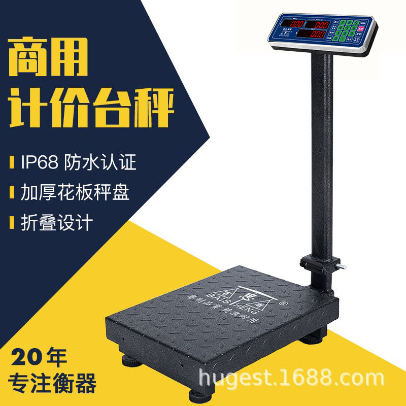 电子商用台秤精准称重计价计重家用粮食高精度摆摊磅秤150~300kg,五金/工具,电子秤/电子天平,淘宝优惠券,粉丝福利购,淘宝优惠卷