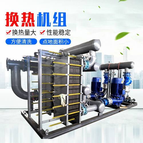 山东换热机组厂家采暖洗浴智能装配式换热站无人值守板式换热机组