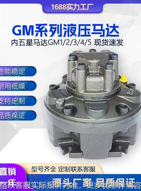 液压马达 内五星马达GM1 GM2 GM3 GM4 GM5替代SAI摆缸行走马达