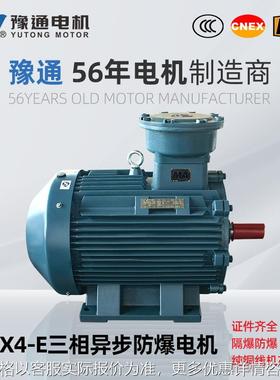 YBX4-E防爆电机三相80/660/1140V 1.5/2.2//4/5.5/7.5/11/15kw