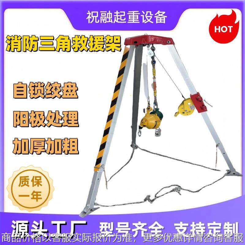 消防救援三脚架救援支架配自锁绞盘铝合金救援三角架井口救援支架