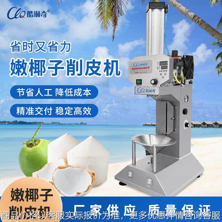 v旅游景区海滩免手工便式椰子去皮机 椰青削皮机刮皮刨皮一体,厨房/烹饪用具,面条机/压面机,淘宝优惠券,粉丝福利购,淘宝优惠卷
