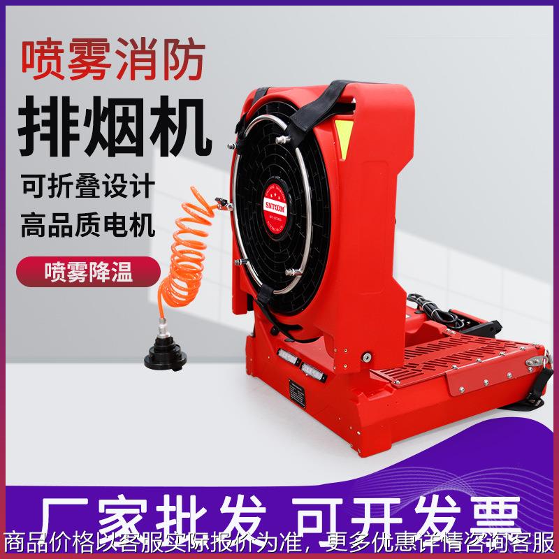 便携折叠式锂电池喷雾型消防低噪排烟风机水雾冷却降温排气通风机