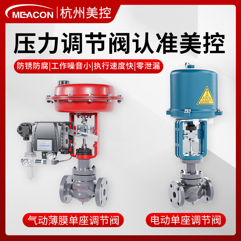 美控自力式压力流量调节阀气液压稳压减压电动气动薄膜单座调节阀,五金/工具,其他阀门,淘宝优惠券,粉丝福利购,淘宝优惠卷