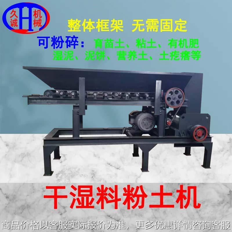 FT600型高效干湿料粉土机牛羊粪有机肥粉碎用大功率厂家优惠直供