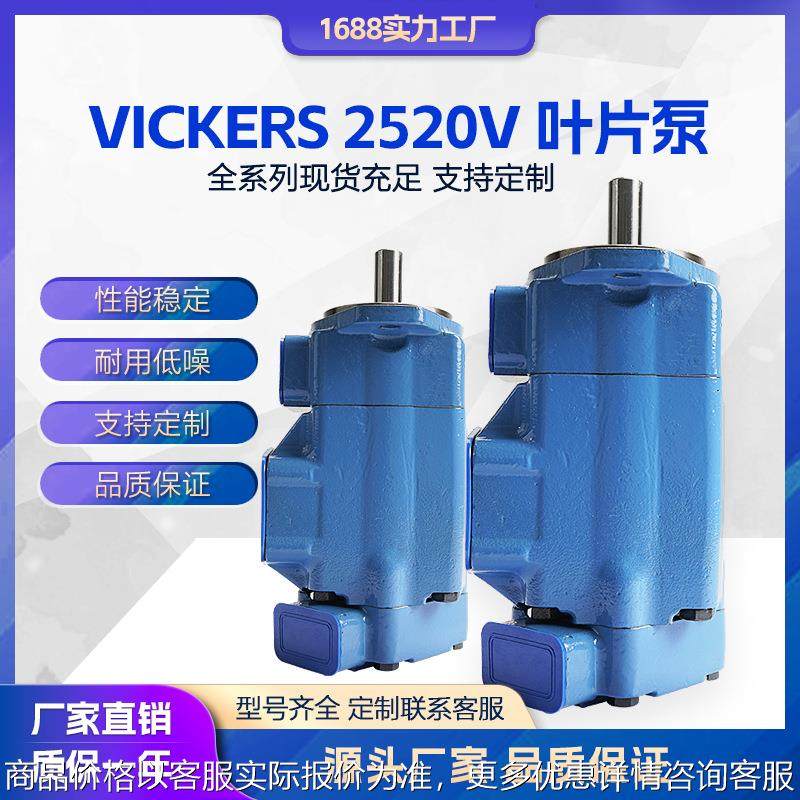 液压泵 VICKERS 2520V叶片泵 威格士3520V/3525V/4520V/4525V油泵,标准件/零部件/工业耗材,液压泵,淘宝优惠券,粉丝福利购,淘宝优惠卷