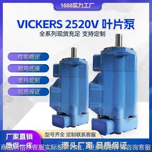 VICKERS 4520V 2520V叶片泵 3525V 4525V油泵 威格士3520V 液压泵