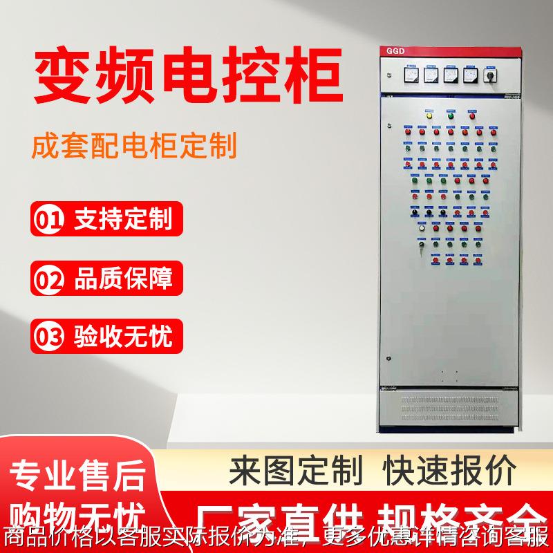 风机控制变频柜户外工地变频控制柜控制箱定制配电柜配电箱