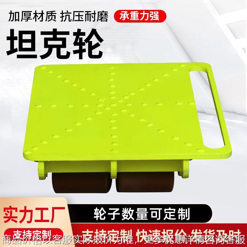 重型搬运坦克车万向旋转直行起重地牛小坦克地坦克重物移位地牛