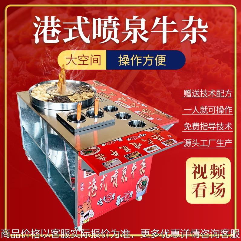 创业摆摊车网红燃气港式喷泉牛杂锅商用流动关东煮炉灶小吃车设备