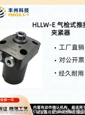 丰州牌高性能推拉式直线气检缸HLLW-E双检传感器内置旋转式夹紧器