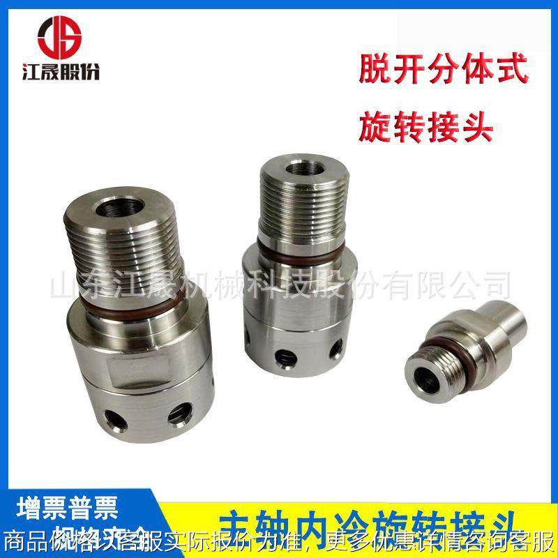 替代进口杜博林1129-205-201脱开式中心出水机床主轴高速旋转接头