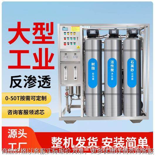 净水器ro反渗透设备纯水设备净水机商业用机水处理设备商用纯化水