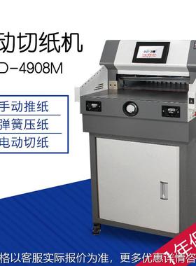CD-4908M大型全自动电动切纸机标书纸张裁切机书籍小型切纸刀
