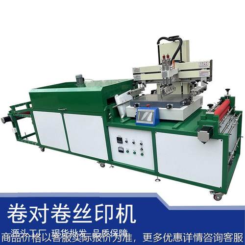 PLC系统织带丝印机 拉链丝印烘干一体机卷对卷印刷机 平面印刷机