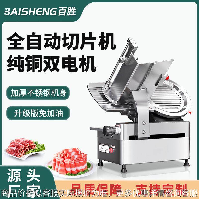 切片机商用12/13寸全自动羊肉卷牛肉卷肥牛切片火锅冻肉片 切肉机,清洗/食品/商业设备,肉制品加工设备,淘宝优惠券,粉丝福利购,淘宝优惠卷