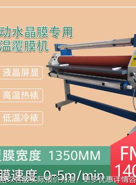 FM-1400B全自动高温覆膜机热裱覆膜机平整不起皱 热裱钢化水晶膜