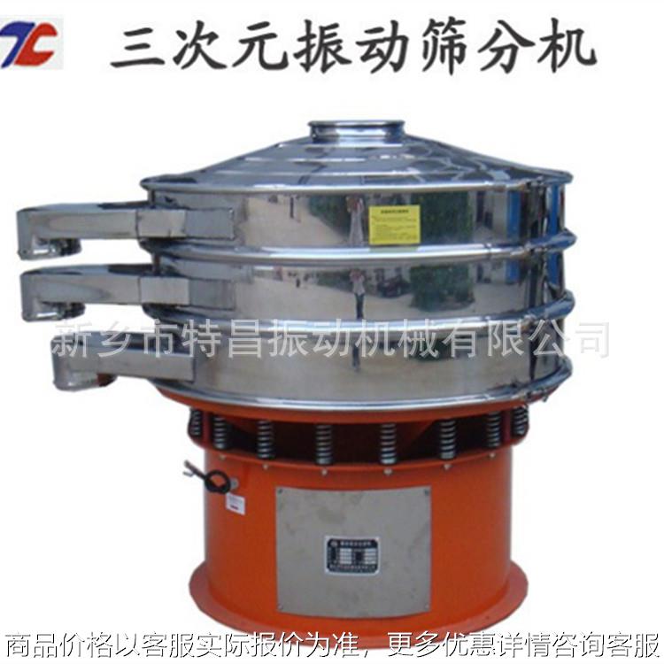 厂家直供不锈钢三次元旋振筛分机食品粉体振动筛小型过筛机振动筛