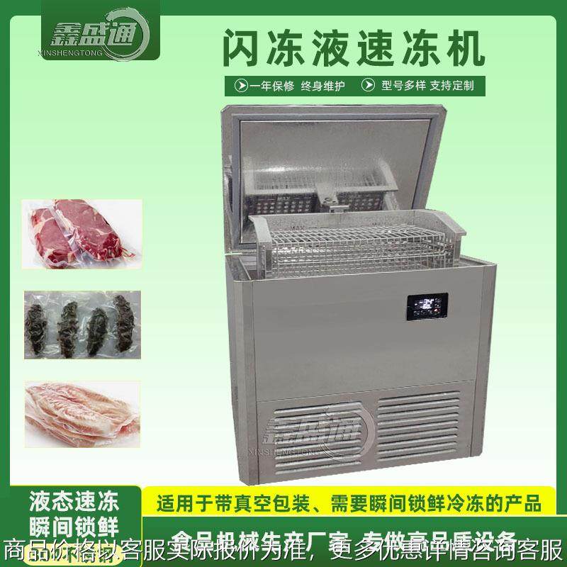 新品小型闪冻液速冻机 肉类海鲜瞬间速冻设备 门店用浸泡式冻眠柜,清洗/食品/商业设备,冷冻机,淘宝优惠券,粉丝福利购,淘宝优惠卷