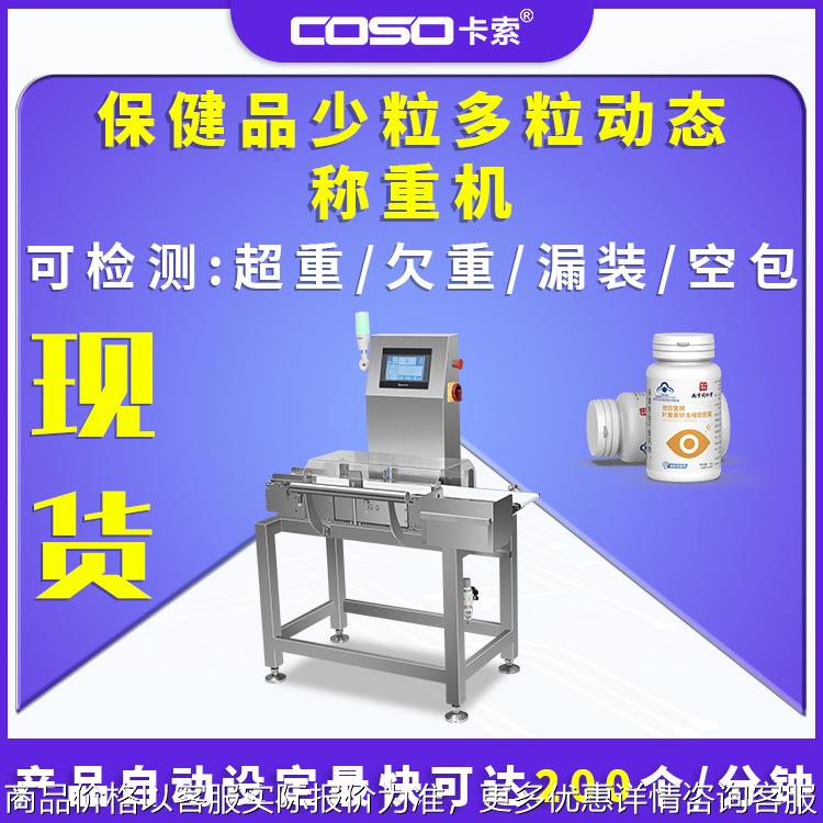 包装箱动态称重机包装盒检重秤小包小盒重量选别机器厂家