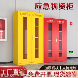应急物资存放柜消防防汛器材防护用品安全柜钢制消防柜防护用品柜