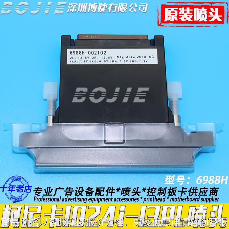 konica原装1024i-1PL喷头柯尼卡6988H墨头KM1024iMHE-D打印头PCB