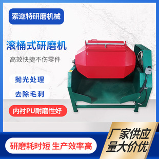 滚光机 滚桶式 抛光机 滚桶机 滚桶研磨机 研磨机