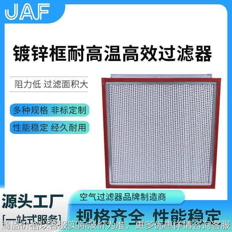 厂家有隔板高效过滤器镀锌框高效空气过滤器耐高温大风量过滤器