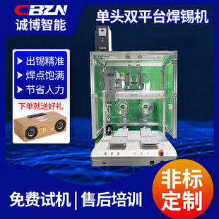 单头双平台焊锡机PCB电路线路板USB数据线点焊加锡机全自动焊锡机