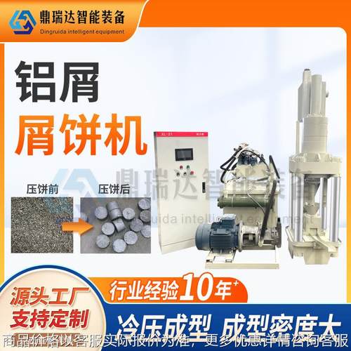金属冷压成型液压机 铝屑压饼机 自动上料 碎屑刨花粉末成型机