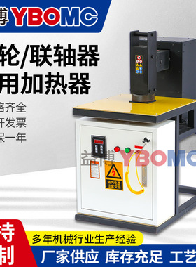 YBOMC-12K-14K-18K-20K-35K-40K-60K-75K齿轮联轴器专用加热器