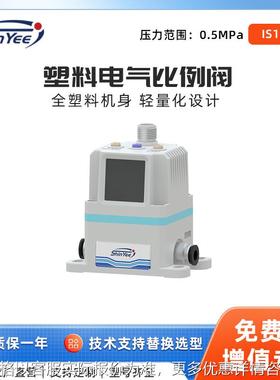 电气比例阀IS10支持485通讯精准调压控制压力范围0.1MPa原装现货