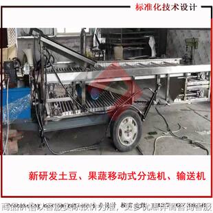 销售移动式 输送机等农业机械设备. 土豆洋葱筛选机