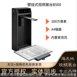 B500视频展台高拍仪壁挂式 800万像素实物投影无线扫描仪
