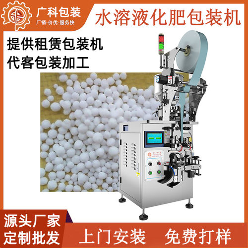 水溶肥料化肥包装机小型立式颗粒定量称重袋式自动全自动多功能