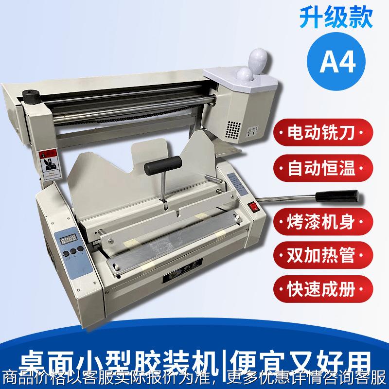 手动桌面小型胶装机办公标书装订机使用简单便捷半自动装书机家用