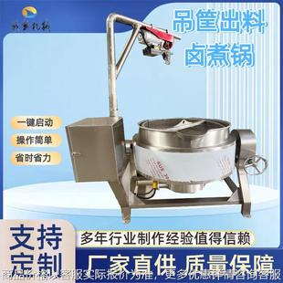 商用大型吊筐出料卤煮锅鸭头鸭脖蜂窝卤煮锅牛羊肉卤味卤煮设备