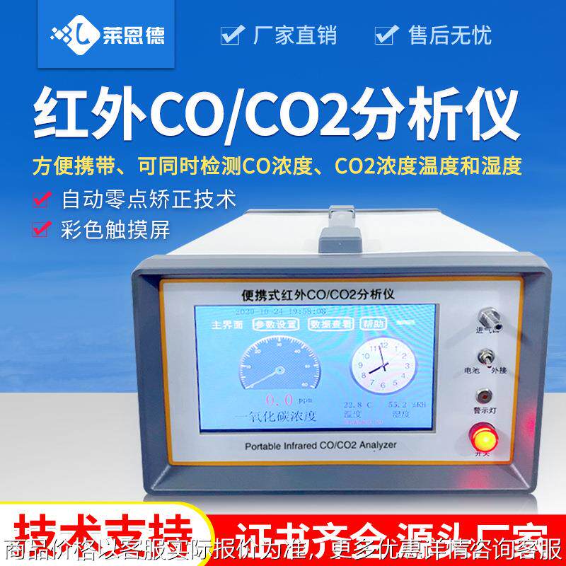 红外coco2气体分析仪 固定污染源红外CO2一氧化碳浓度分析检测仪