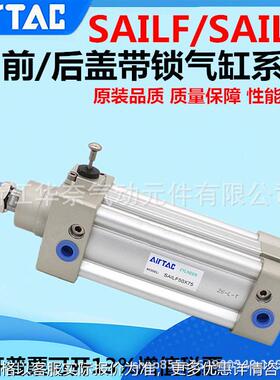 原装前/后盖带锁气缸SAILF/SAILB200X25X50X75X100