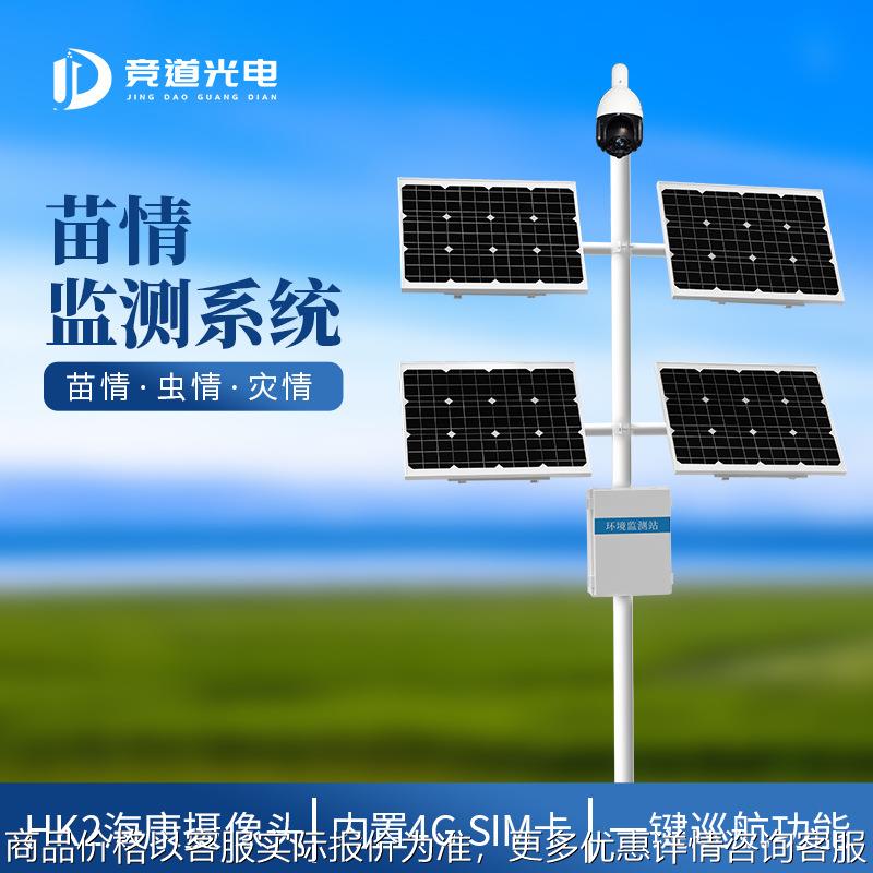 苗情监测站田间苗情灾情自动监控苗情远程监测系统苗情监测设备