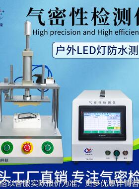 浴室灯具气密性检测仪 IP67防水测试仪 高精度智能化密封性检漏仪
