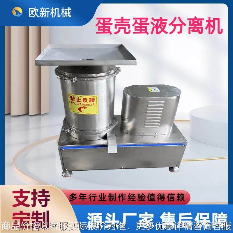 商用蛋壳蛋液分离机鸡蛋离心式磕蛋机蛋糕烘焙打蛋机全蛋液甩蛋机