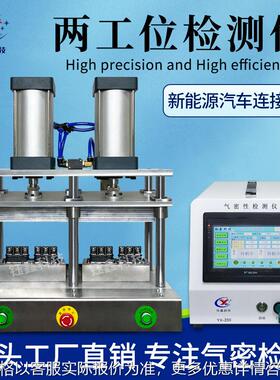 二通道气密性检测仪 两工位气密性测试仪 IP67/IP68防水测试仪