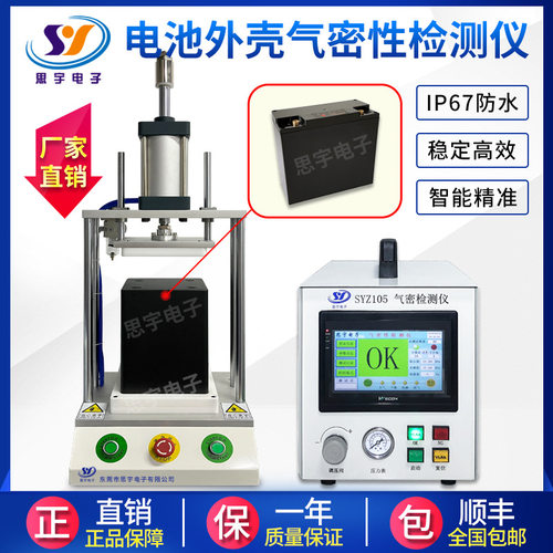 汽车电池箱气密性检测仪 电池包防水检测仪 电池盒密封性能测试仪