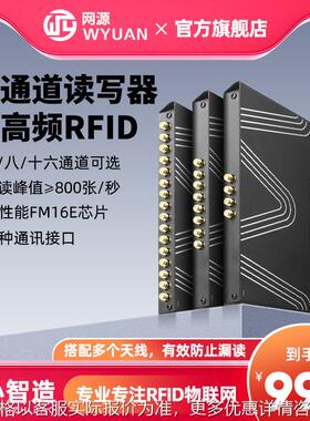RFID超高频多通道读写器4 8 16天线端口分体固定式电子标签读卡器