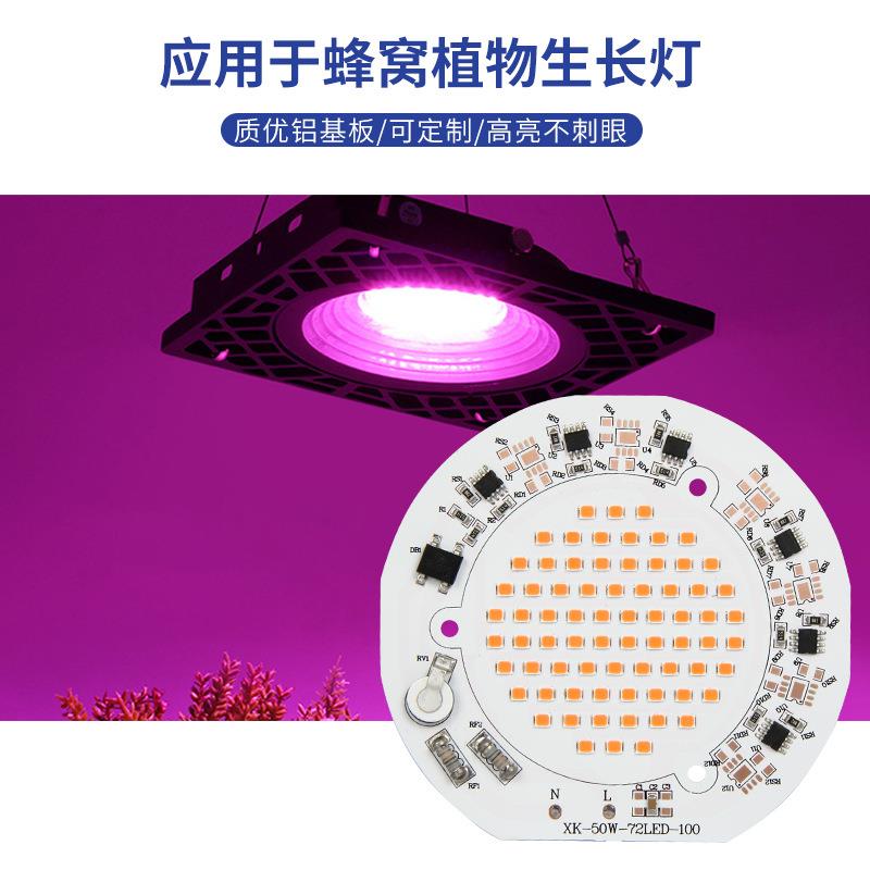 LED全光谱植物生长灯光源 50W线性免驱动DOB贴片灯板 380-840nm